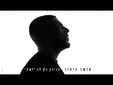 מניאק אם לא ידעתי