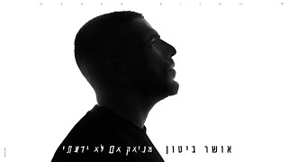 מניאק אם לא ידעתי