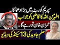 Sanam Javed 13 second Video | Justice Athar Minallah Note Viral