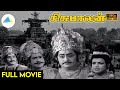 சிசுபாலன் 1954 Sisubalan Tamil Full Movie Sivakumar Srividya Full HD