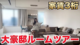 【新居初公開】家賃3桁のひかるの新居が大豪邸すぎる件