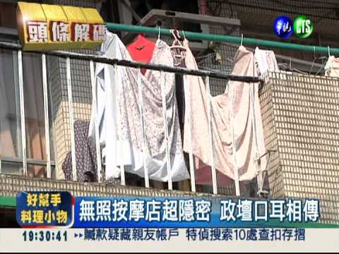 舒解工作壓力 政商名流愛按摩