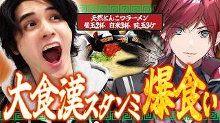 一蘭に話題の『ローレンセット』を食べに行ってみた【スタンミじゃぱん】