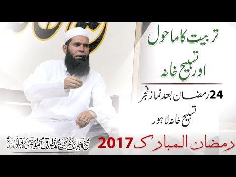 2017-06-19  Training Environment and Tasbeeh Khana - 24th Ramadan Kareem, After Salat Taraweeh