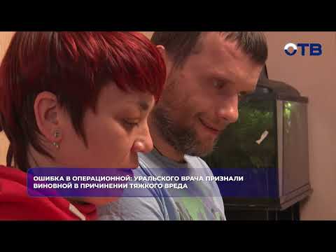 Ошибка в операционной: уральского врача признали виновной в причинении тяжкого вреда
