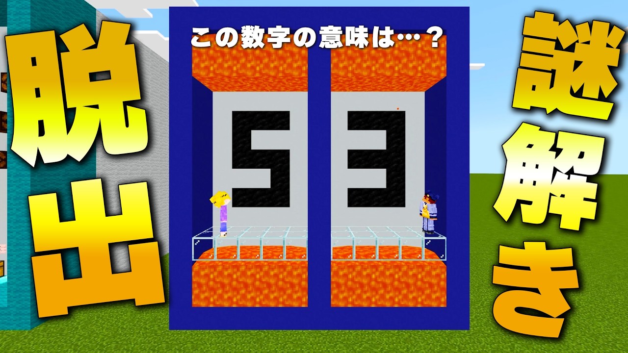 【マイクラ】突然６つの謎解き脱出ミニゲームに幽閉された２人は病み上がりで絶不調でも脱出できるのか？