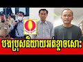 Brother talks about case of arresting Mr Sun Chanthy