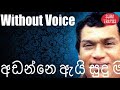 Adanne Ai Sudu Manike Karaoke Without Voice By H.R Jothipala Songs Karoke