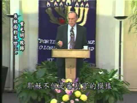 How to Face the Last Days without Fear - Part 1 by Derek Prince