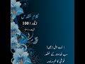 Psalm 100 | Zaboor 100 by Shahzad Raaz