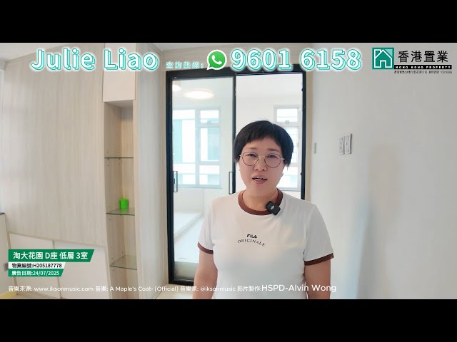 【Julie「置」筍推介】淘大花園1期D座低層3室