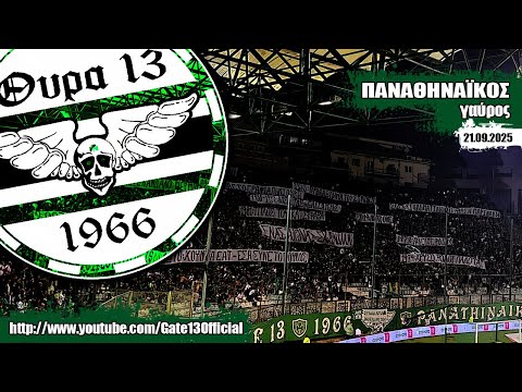 ΠΑΝΑΘΗΝΑΪΚΟΣ - γαύρος (21/09/25) | Gate13.gr