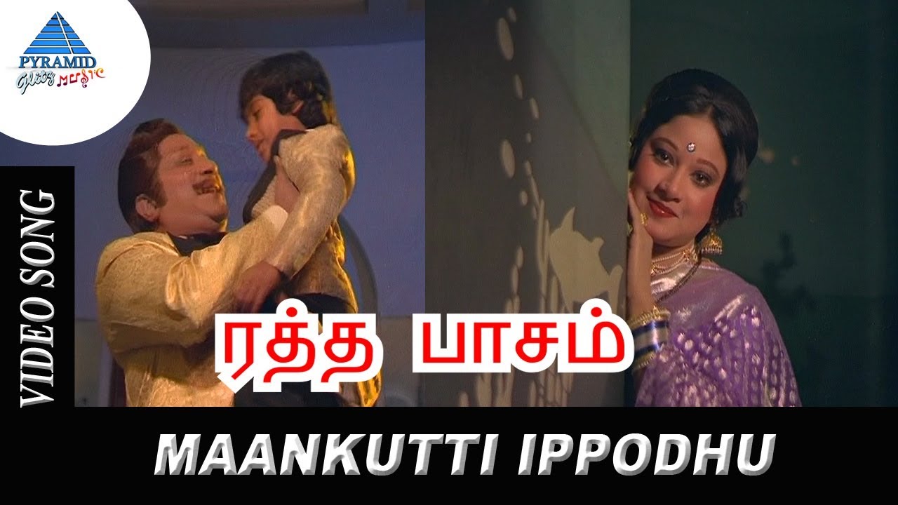 Madhavanam Raghuraman Song Lyrics | Thaai Paasam