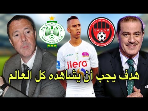 شاهد ما قاله خالد ياسين و بدرالدين الإدريسي عن هدف رحيمي