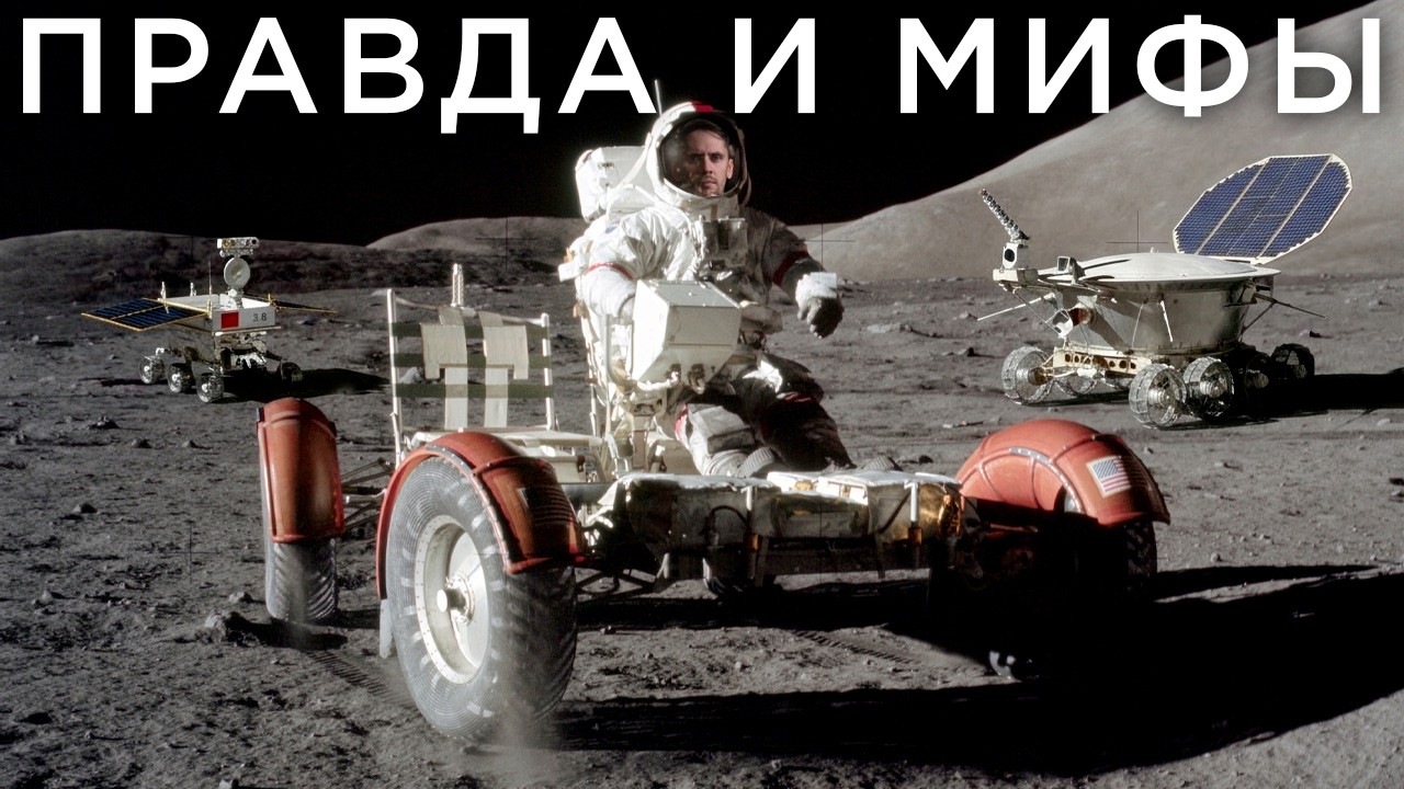 Как и зачем люди ездили по Луне?