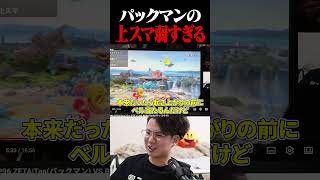 上スマすっぽ抜けにTarikの彼女も大喜び【スマブラSP】 #shorts