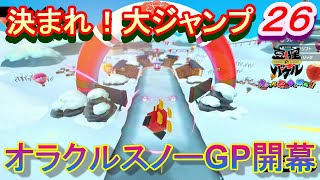 【バケル実況】　がんばれバケル！金箔だけじゃない石川！兼六園で武者修行！ハットトリックでゲレンデの王となる！の巻　パート２６　【御伽活劇豆狸のバケル～オラクル祭太郎の祭難！！～】