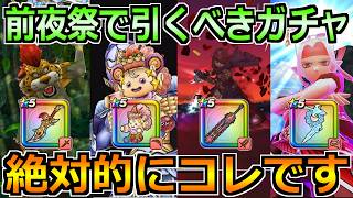 【ドラクエウォーク】ゲレゲレファングの評価とキラパン装備ガチャの優先度！前夜祭26復刻ガチャはどれを引くべきか！