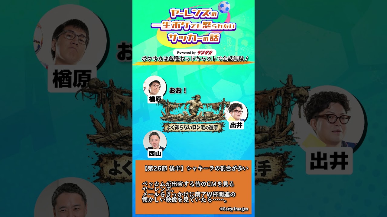 【第25節後半切り抜き】シャキーラの割合が多い #shorts #ヤーレンズ #ボケサカ