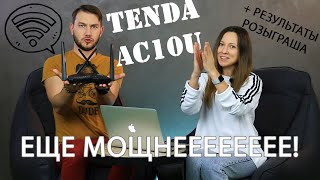 Tenda AC10U - відео 4