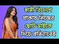 New Bangla Choti Golpo 2026 জেসিকা শবনম বাংলা নতুন চটি �