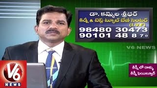 Kidney and Infertility Problems | Dr Kammela Sreedhar | Good Health | V6 News