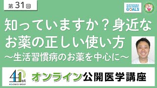 知っていますか？身近なお薬の正しい使い方