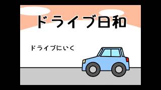 【実況】GW中気楽にドライブしたらまさかの・・・【ドライブ日和】