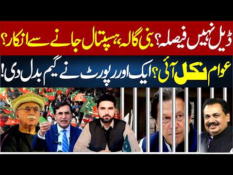 Deal or Decision? Refusal to Go Bani Gala | Public Takes to the Streets | Imran Khan | Rana Azeem