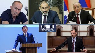 Իմպուլս վերլուծական 24.05.2020// IMPULSE 24.05.2020