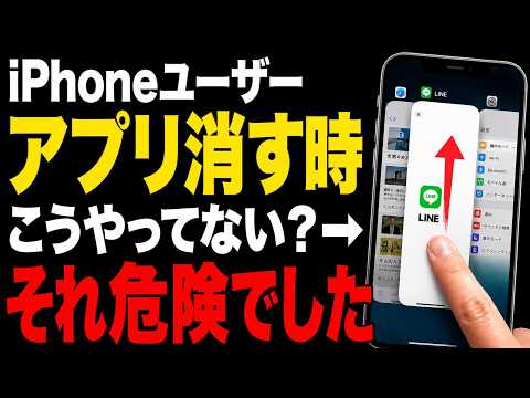 【iPhone】アプリ消す時スワイプすると危険な理由【スマホ裏ワザ】
