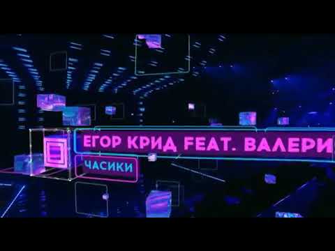 Егор Крид и Валерия- Часики ( Премия Муз ТВ 2019 Полная версия)