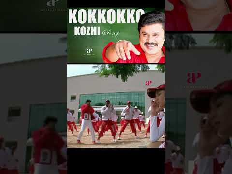 Watch 👆Speed Track Movie Songs! #speedtrack #dileep #gajala #KoKoKoKozhi #shorts