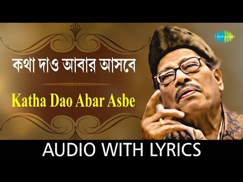Katha Dao Aabar Asbe with lyrics | Manna Dey | Sabai To Sukhi Hotey Chai | HD Song