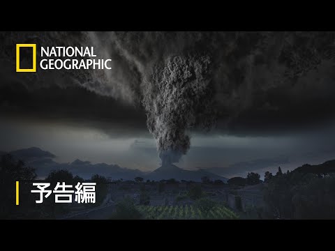 ベスビオ火山の噴火の歴史 - 定義