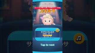 【ツムツム】ナイトメアー・ビフォア・クリスマスの10月の新ツムでセットツムが来たので確率アップ10連ガチャ引いてみた！【ディズニーツムツム】#shorts #ツムツム
