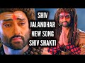 Shiv Jalandhar New Song Shiv Shakti Ep 434