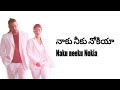 Naku Neeku Nokia song lyrics . Aparichitudu movie , Vikram , Sada , Shankar .