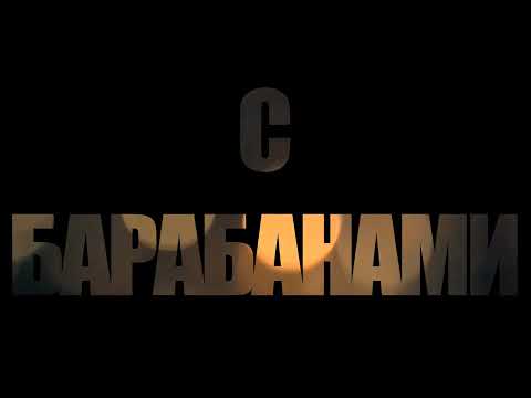 Свидание с барабанами от школы "Северный Удар"