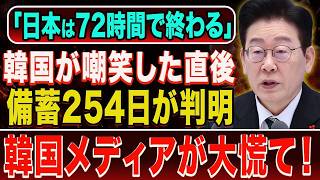 日本終了どころか逆転判明！「危機72時間説」が大外れした本当の理由