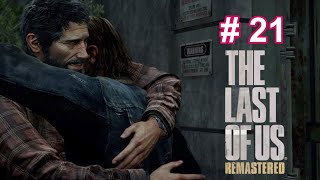 #21【アドベンチャー】THE LAST OF US【寡黙にPLAYラスト・オブ・アス】
