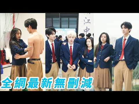 上秒剛離婚，下秒老天爺把她和前夫一腳踹回18歲，和叛逆兒子成了同班同學，她直接重啟人生，左手馴夫，右手育娃，重新談場甜到發齁的戀愛，被父子倆寵上天#甜宠