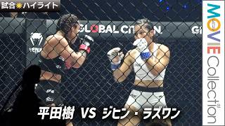 【1分で振り返る！平田樹 ONE SAMURAI 4 ハイライト】因縁の相手に勝利！平田樹 VS ジヒン・ラズワン 試合ハイライト