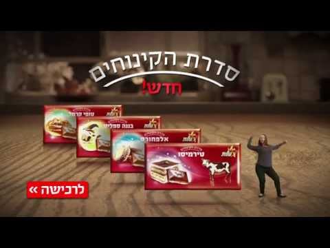 פרסומת לעלית קינוחים