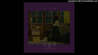 Lee Sora (이소라) - Song Request (신청곡) (Feat. SUGA of BTS) | Song Request