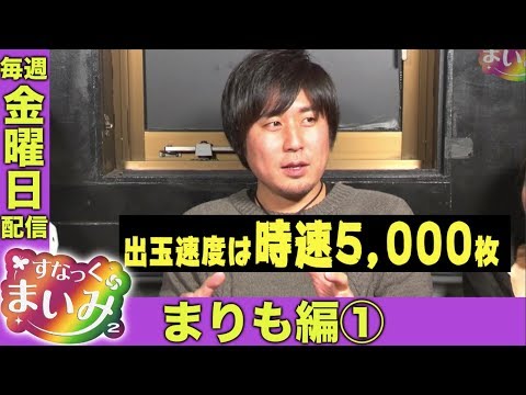 【初登場！まりも＆元営業課長みそ汁】すなっくまいみ２ #3 まりも編①　★★毎週金曜日配信★★