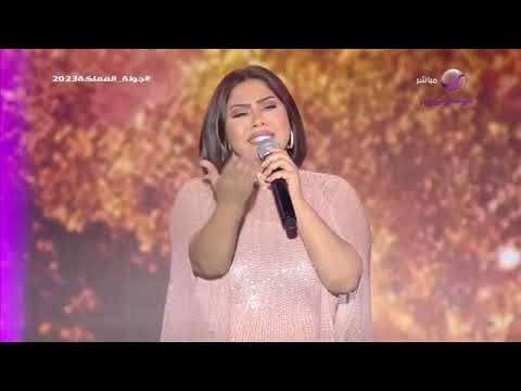 شيرين تاج راسك من حفل جدة 2023 sherine tag rasek jeddah concert