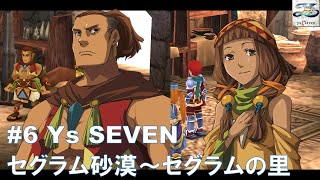 #6 Ys SEVEN【PSP】セグラムの里