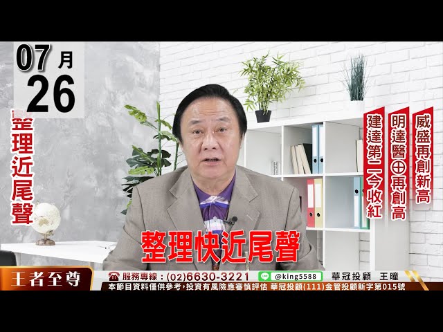 【王者至尊】 #王曈 0726《【整理快近尾聲】》#王曈 #王者至尊