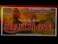 குயிலி Kuyili Theme Music Promo 1